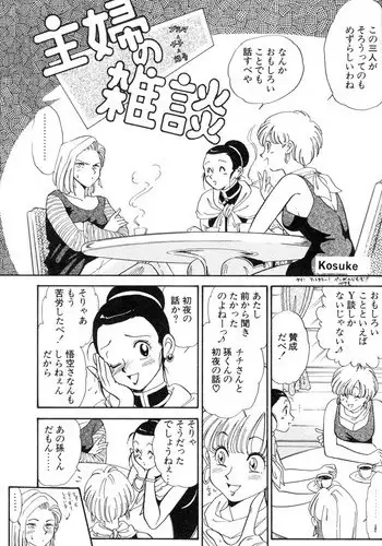 [Kosuke] Shufu no Zatsudan (Dragon Ball Z)