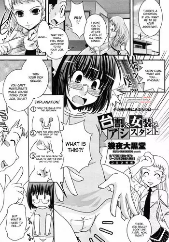 [Ikuya Daikokudou] Daiwari to josou to assistant [ENG]