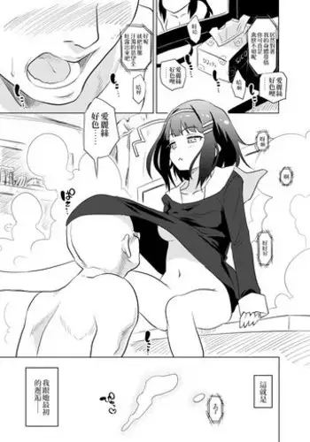 [Yaneko Uta] Loe Chan Tono Ohanashi| 與瑟郝兒同在一起 [Chinese] [一息尚存的的破械意志]