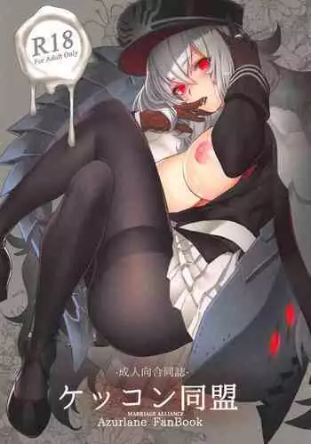 [Mushaburu (Musha Sabu)] Usabarashi | Distraction (Kekkon Doumei) (Azur Lane) [English] [CulturedCommissions]