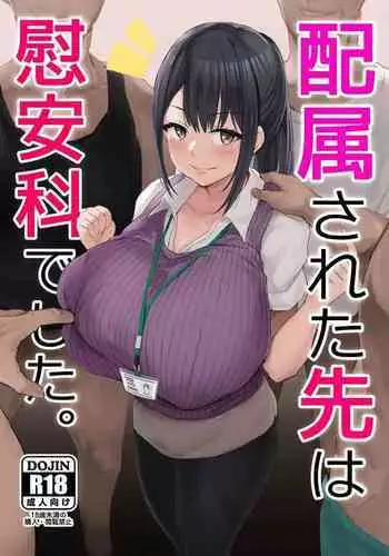 Haizoku sareta Saki wa Ianka deshita.