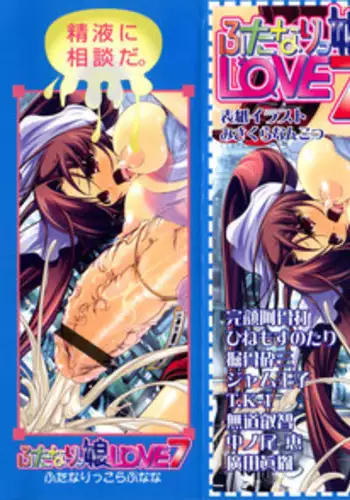 [Anthology] Futanarikko Love 7