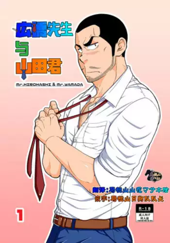 Hirohashi-san to Yamada-San - Mr. Hirohashi & Mr. Yamada