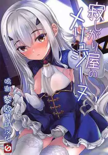 Sabishigariya no Melusine