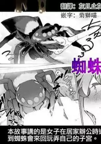 Kumo x Zaitaku Joshi