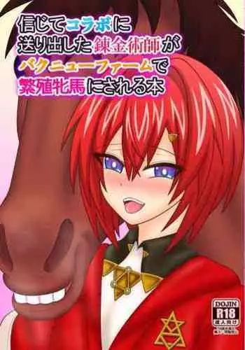 Shinjite Collab ni Okuridashita Renkinjutsushi ga Bakunyuu Farm de Hanshoku Hinba ni Sareru Hon