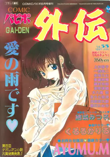 COMIC Papipo Gaiden 1997-06 Vol.35 [Incomplete]