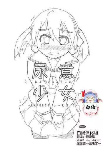 Desperate Girl Express Sim! 7