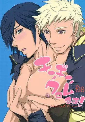 (C83) [AFROTTA (Hepoi)] Kingin Chrom-sama! (Fire Emblem Awakening)