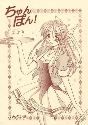 (C53)[SUKAPON-DO (Kagawa Tomonobu, Yano Takumi)] Chanpon!