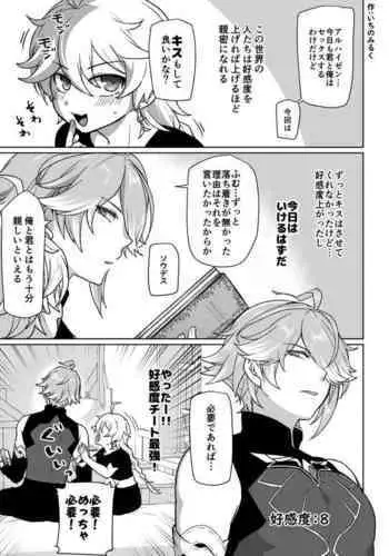 好感度8の時の話