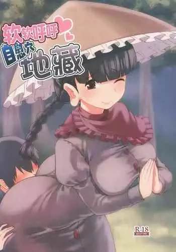 Yawaraka Onaho Jizou | 软软呼呼自慰穴地藏