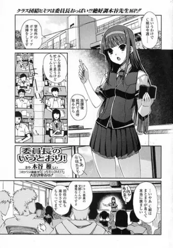 [Kiya Shii (Nihon Tiekoku Toshokan / Nippon Teikoku Toshokan)] Iinchou no Iutoori! (COMIC Junai Kajitsu 2010-11)