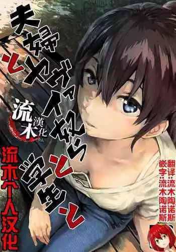 Fuufu to Yavai Yatsura to Gakusei to