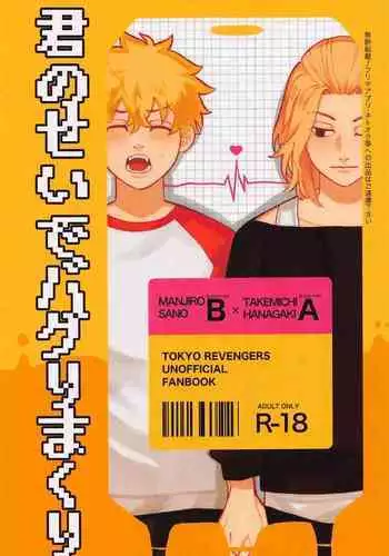 kiminoseidebagurimakuri