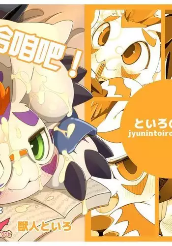 Oira ni Makasete! | 交给咱吧！