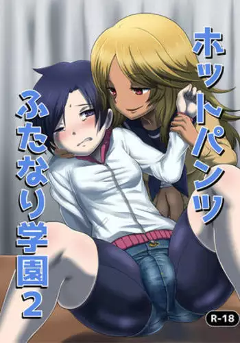 Hot Pants Futanari Gakuen 2