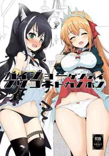 Kaijou Gentei PriConne toka no Hon