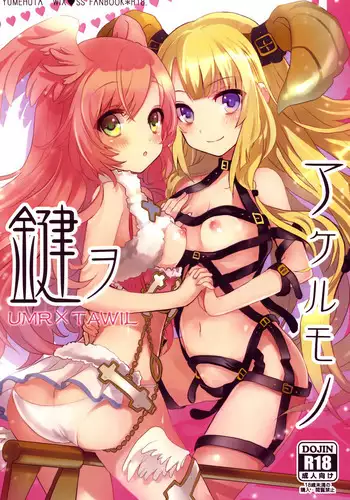 (C92) [Yumehuta (Yuuki Yuchi)] Kagi o Akeru Mono (selector infected WIXOSS)