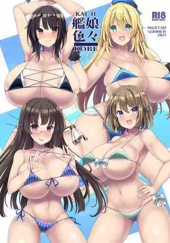 [Mujitan (Tsumugie)] Kanmusu Iroiro KOBE KAI II (Kantai Collection -KanColle-) [Digital]