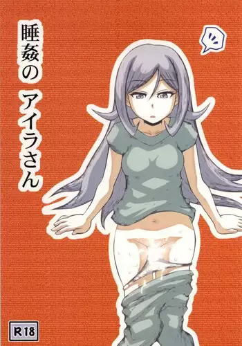 [Aairu Daitoutaku Z (Aairu Mike IX)] Suikan no Aila-san (Gundam Build Fighters)