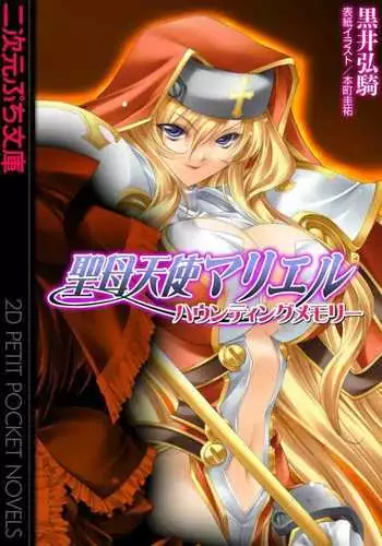 Seibotennsi Marieru haunntexinngumemori