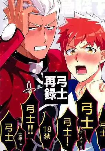 [Swoop(Sakamoto)] Dive Archer (Fate/stay night)