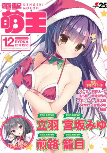 Dengeki Moeoh 2017-12 [Digital]