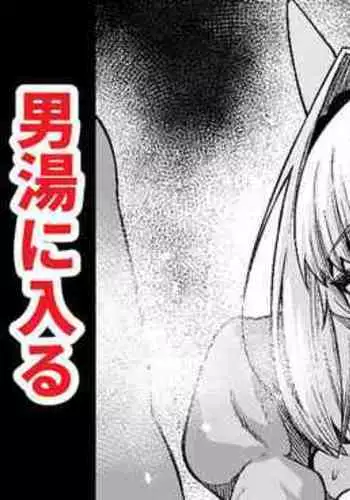 Caenis, Otokoyu ni Hairu