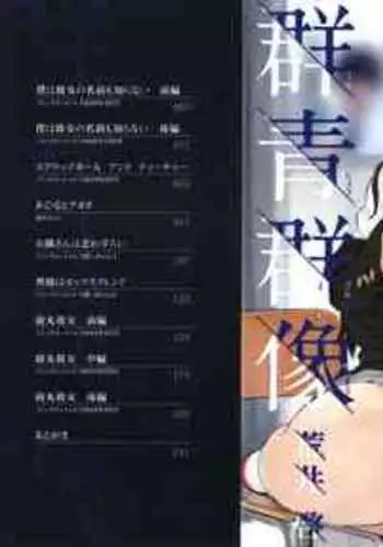 [Arai Kei] Gunjo Gunzo Ch. 1-2 [English]