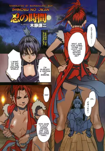 [Kishizuka Kenji] Shinobu no Jikan (COMIC POT 2005-11) [English] [Baseballbat Boy]