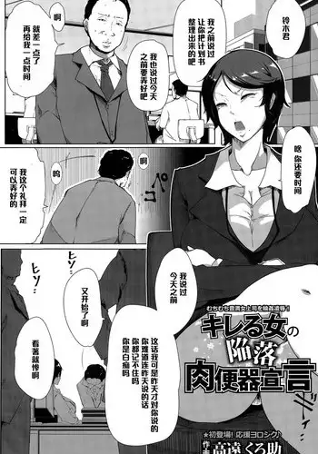 [Takato Kurosuke] Kireru Onna no Kanraku Nikubenki Sengen (ANGEL Club 2015-04) [Chinese] [黑条汉化]