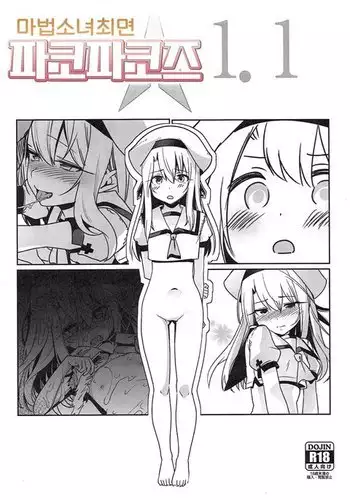 Mahou Shoujo Saimin PakopaCause 1.1