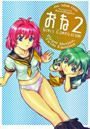 (C65) [Kensoh Ogawa (Fukudahda)] One 2 GIRLS COMPILATION (Onegai Twins)