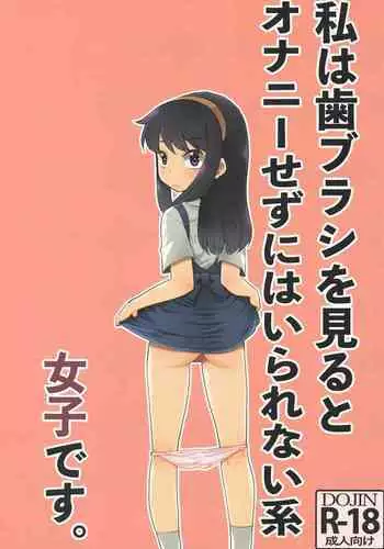 Watashi wa Haburashi wo Miru to Onani Sezu ni wa Irarenai kei Joshi desu | The girl who can't help wanting to masturbate when she sees a new toothbrush