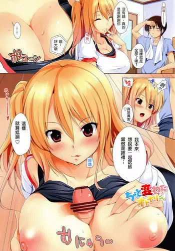 [FCT] Chotto Kawatta Otonari-san + Nakadashi OK? Otonari-san [Chinese]