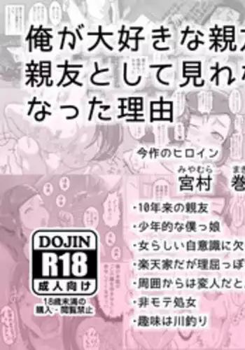 [Magokoro Center (Kiwa Tarou)] Ore ga Daisuki na Shinyuu o Shinyuu toshite Mirenaku Natta Riyuu