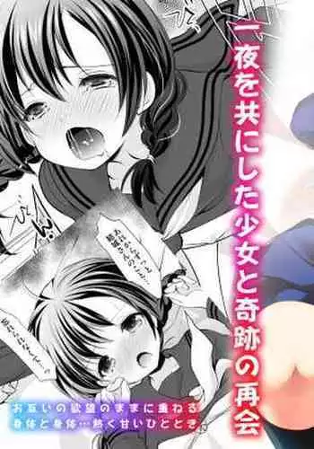 Hiruyasumi no Amai Yuuwaku