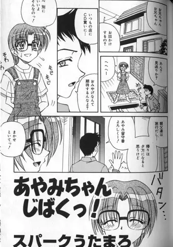 [Spark Utamaro] Ayami-chan Jibaku!