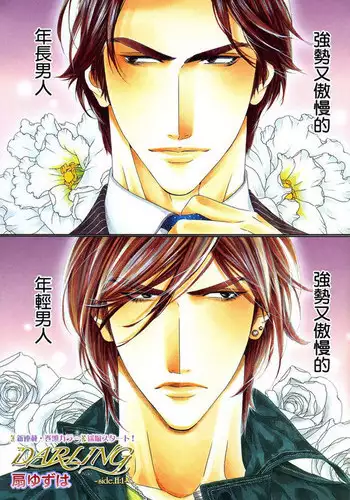 [Ougi Yuzuha] Darling side.H 1~3 [Chinese]