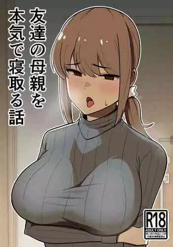 Tomodachi no Hahaoya o Honki de Netoru Hanashi | 動真格把朋友母親睡到手的故事