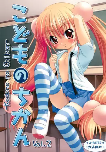 (C72) [Chemi-Story (Natsuhime Yuran)] Kodomo no Chikan 2 (Kodomo no Jikan)