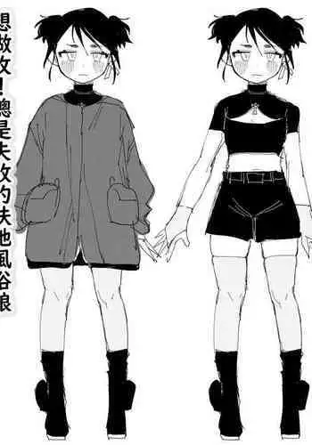 seme kibō! Makete bakari no futanari fūzoku jō｜想做攻！总是失败的扶她风俗娘