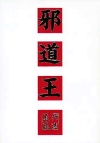 (C55) [Algolagnia (Mikoshiro Nagitoh)] Jadou Ou (Cardcaptor Sakura)