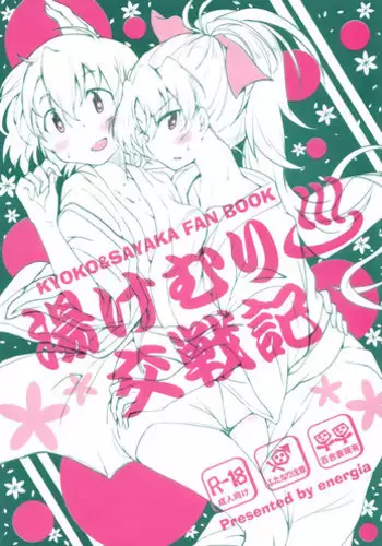 (COMIC1☆9) [Energia (Pikachi)] Yukemuri Kousenki (Puella Magi Madoka Magica)