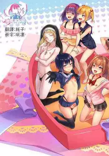 [Maita Keikaku (Sennomori Maitake)] Otokonoko BOX [Chinese] [瑞树汉化组] [Digital]