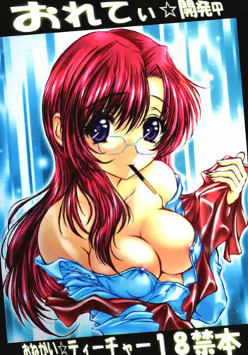 (SC15) [Harumankai (Haruma Tokihiko, Aiuchi Yoshiki)] Onete Kaihatsuchuu (Onegai Teacher)