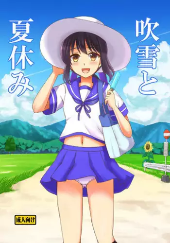 (C92) [Lemontei (Okawa Wataru)] Fubuki to Natsuyasumi (Kantai Collection -KanColle-)