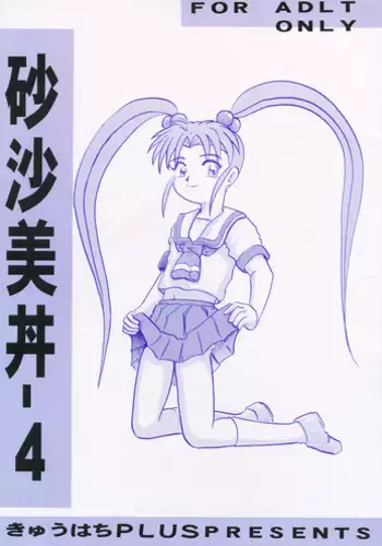 (CosCafe1) [Kyuuhachi PLUS] Sasami Donbuli-4 (Mahou Shoujo Pretty Sammy)