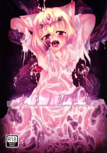 [kyouryuu no Tamago (gorogoro)] Hime no Shimei [Digital]